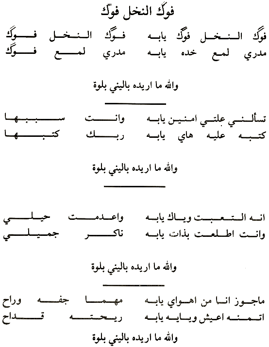 ناظم الغزالي  - فوك النخل فوك