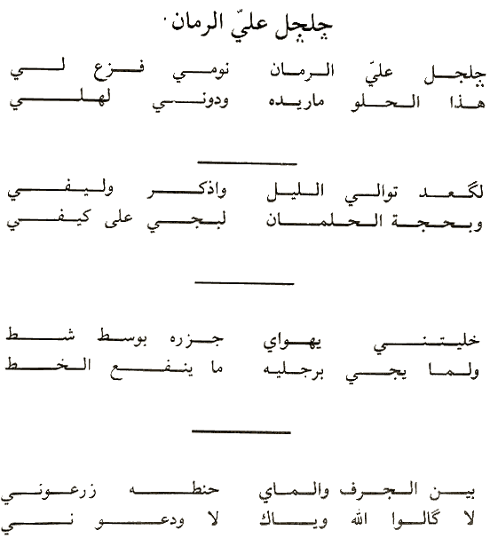 الهام مدفعي  - جلجل علي الرمان