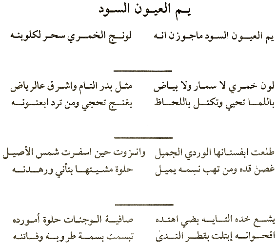 ناظم الغزالي  -  يم العيون السود