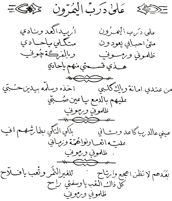 سعدي البياتي  -  على درب اليرمون