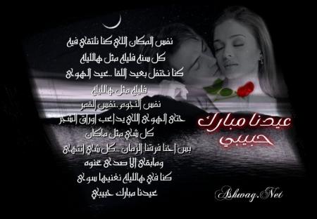 3IDNA MOBARAK 7ABIBI